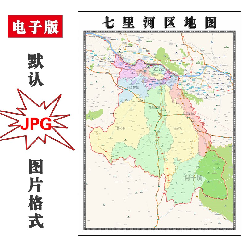 七里河区地图街道2024年甘肃省兰州市电子版JPG素材行政区划图片