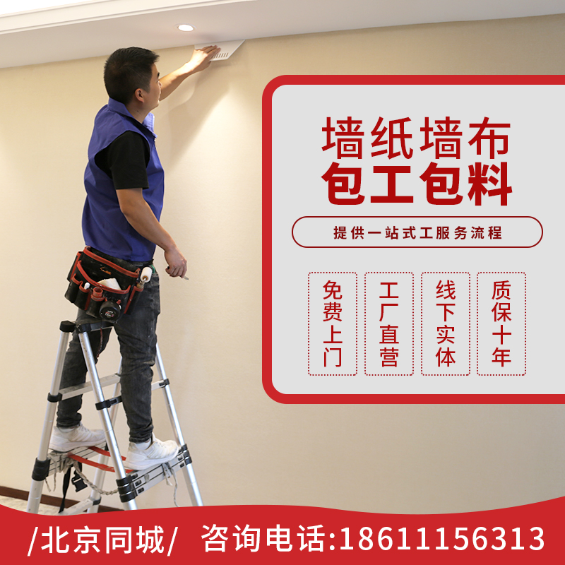 北京本地师傅上门贴壁纸现代简约素色无缝墙布墙纸壁纸壁布包安装