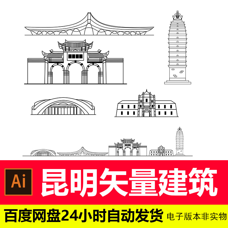 云南昆明城市地标建筑剪影轮廓昆明旅游景点AI矢量设计素材