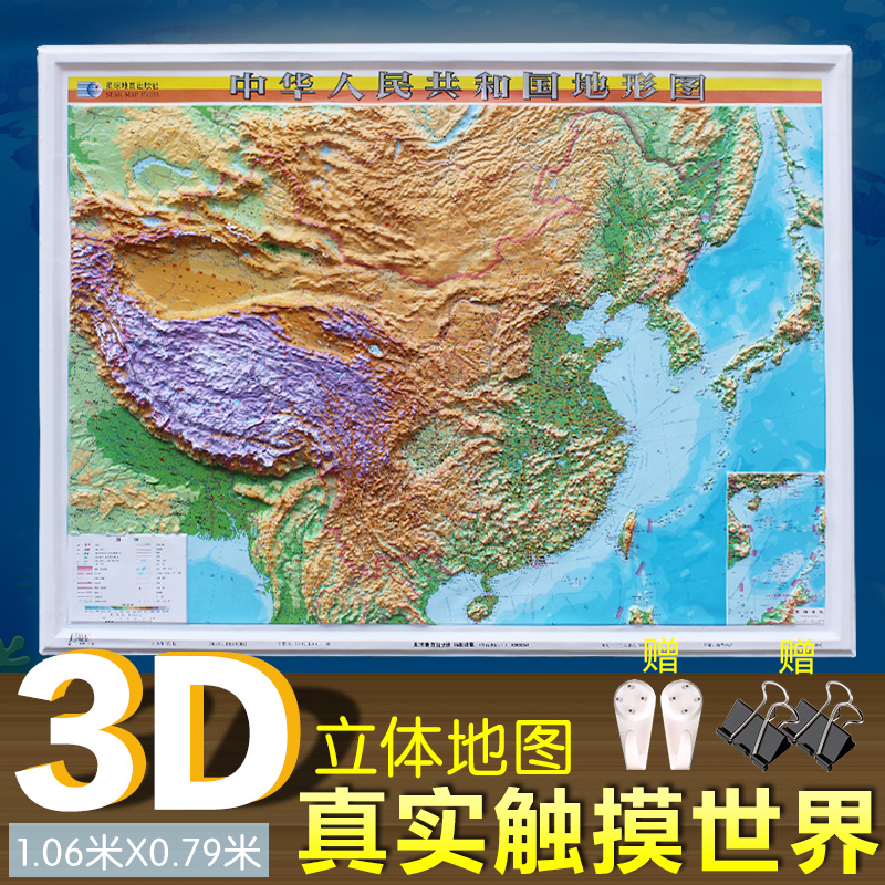 【大社正版】2022中国地图地形图优质3d立体凹凸1.1米x0.8米办公装饰 学生学习直观展示地理地貌星球地图出版社沙盘图立体地形图