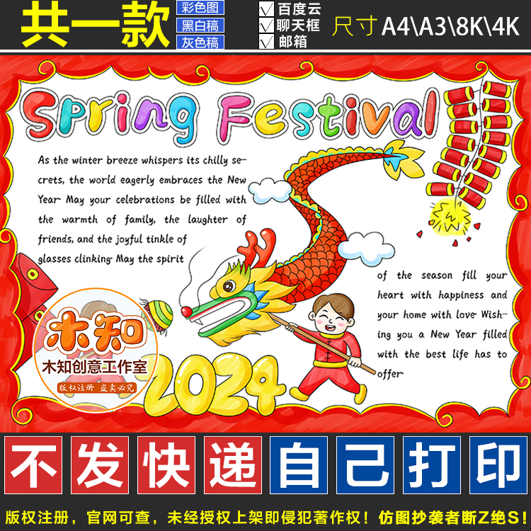 824喜迎龙年春节英语版手抄报Spring Festival 英语手抄报小学生