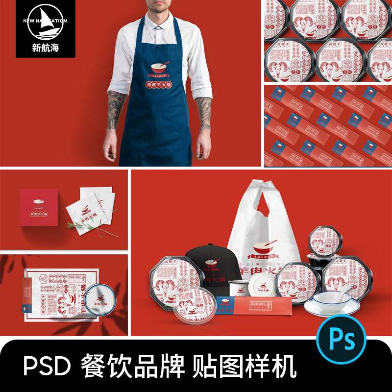 中式餐厅餐饮火锅品牌中餐VI设计提案LOGO展示贴图样机PSD素材PS
