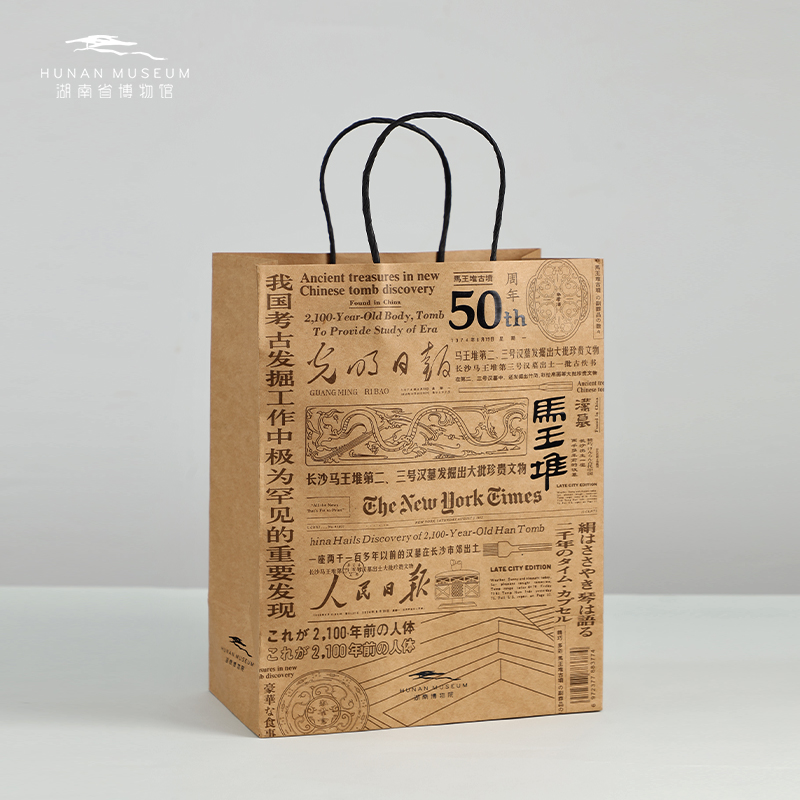 【限量】湖南省博物馆马王堆挖掘考古出土50周年纪念手提纸袋文创