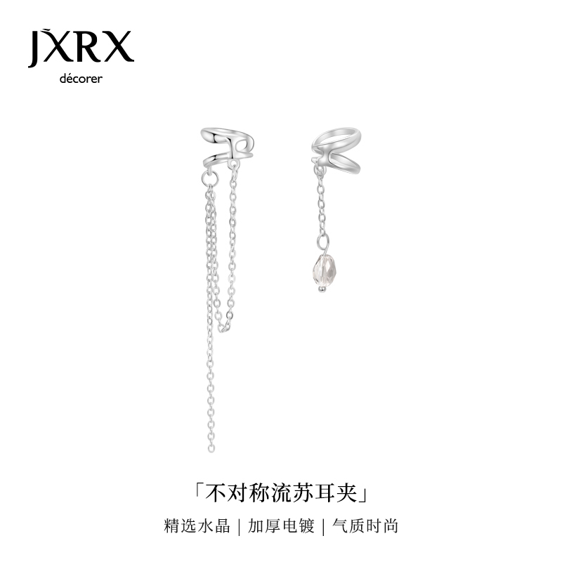 JXRX独特不对称流苏耳骨夹女耳夹无耳洞耳环轻奢高级感短发耳饰