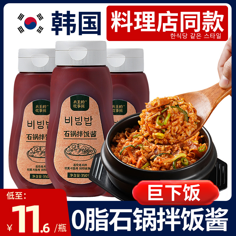 韩式0脂肪石锅拌饭酱火鸡面酱甜辣酱减低脂荞麦香辣黑椒拌面酱料