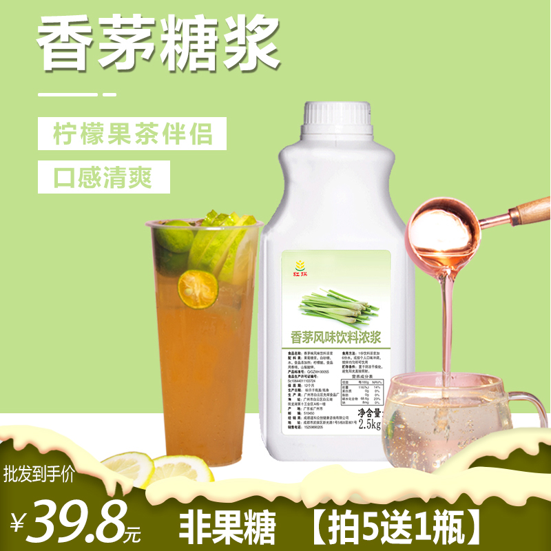 香茅糖浆奶茶店专用商用原料水果茶柠檬草风味香茅汁泰式柠檬绿