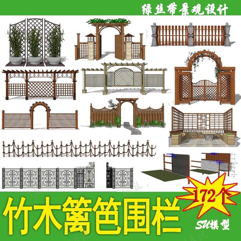 中式日式风格别墅庭院私家花园院子栏杆栅栏木篱笆围栏su模型素材