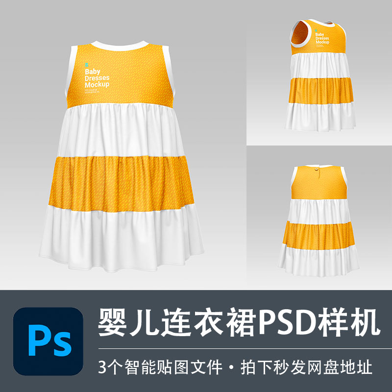婴儿连衣裙女童无袖短裙子PSD样机模型智能贴图效果服装设计素材