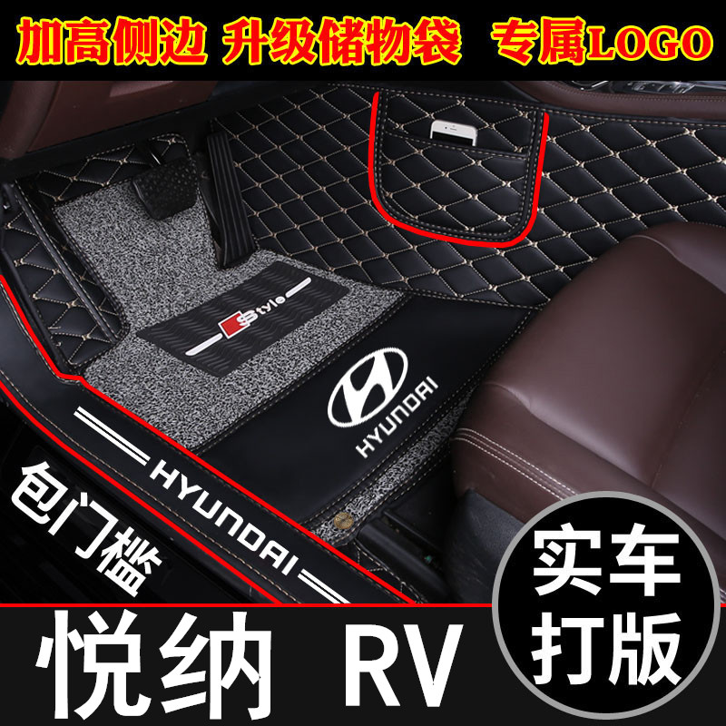 2017年新老款现代悦纳 RV汽车脚垫全覆盖包门槛1.4L手动自动两厢.