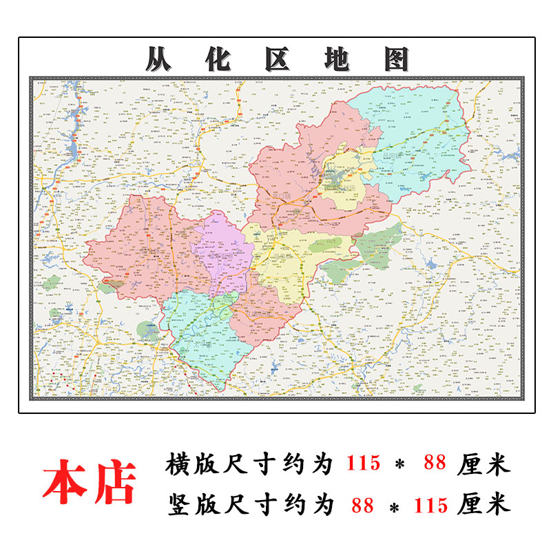 从化区地图1.15m广东省广州市折叠款高清装饰画餐厅贴画