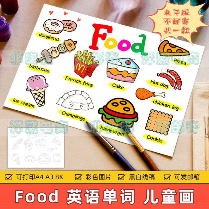 英语食物菜单手抄报模板a3电子版模版小学生线稿4k幼儿园小报