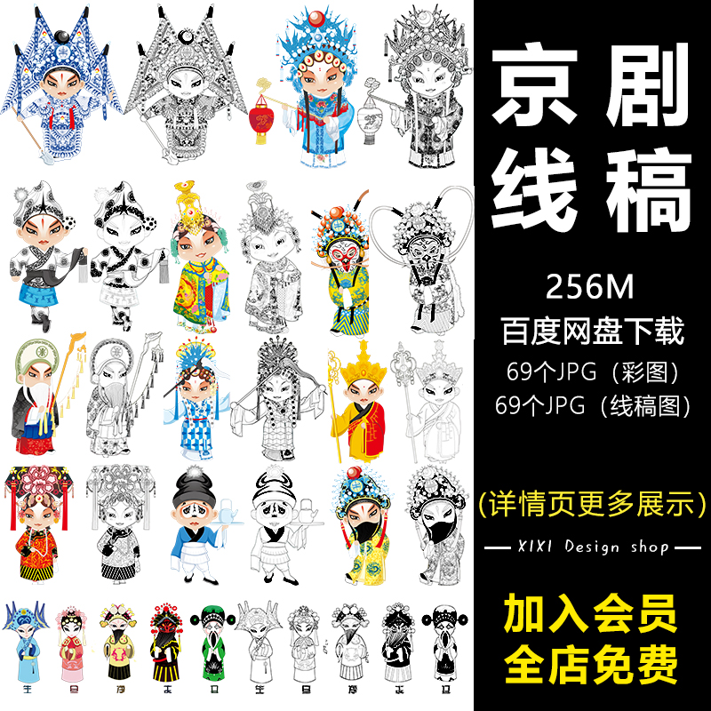 XG08国潮传统文化京剧国粹可爱卡通人物简笔画线稿涂色插画素材图