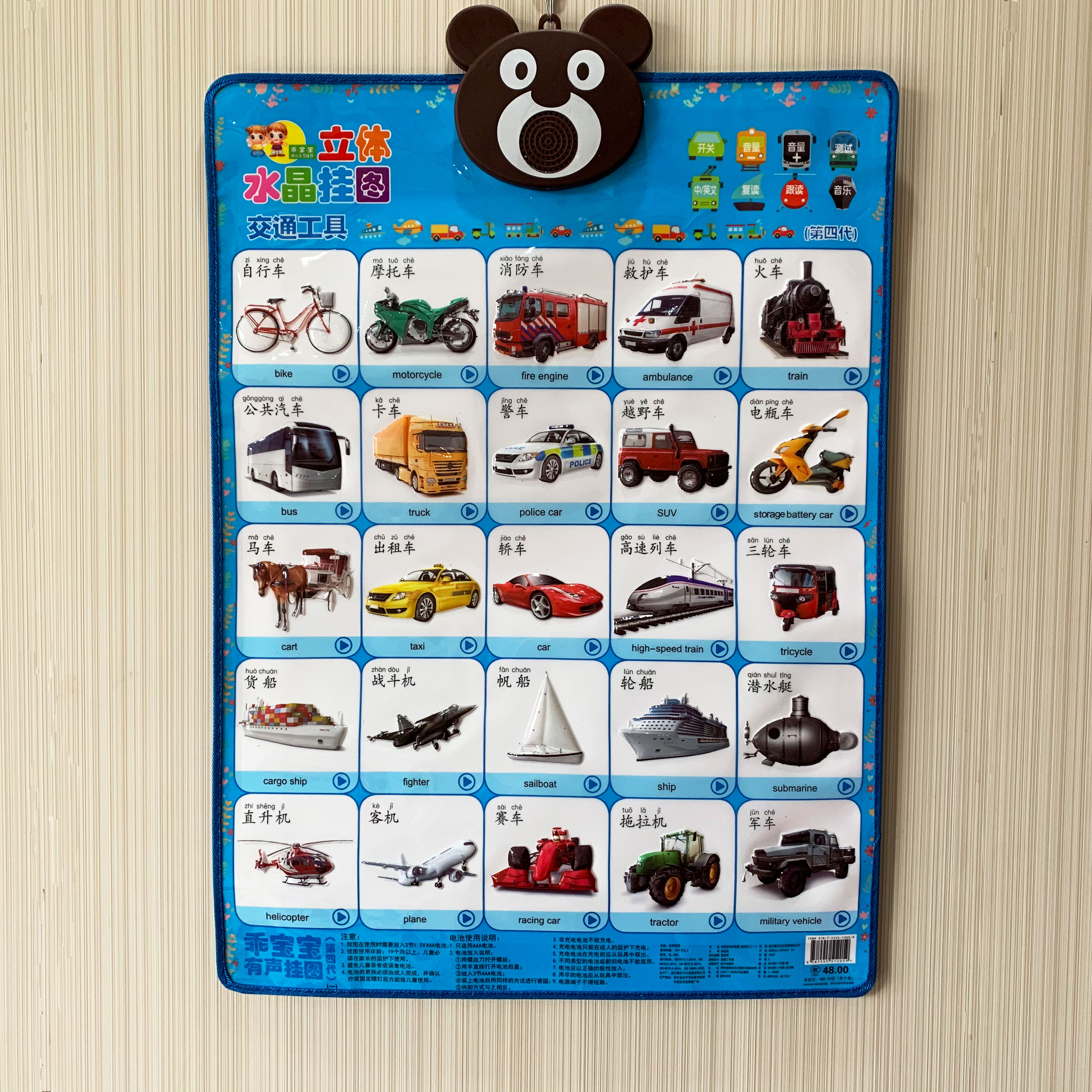 乖宝宝交通工具有声挂图幼儿中英文字母发声墙贴汽车挂画水果点读