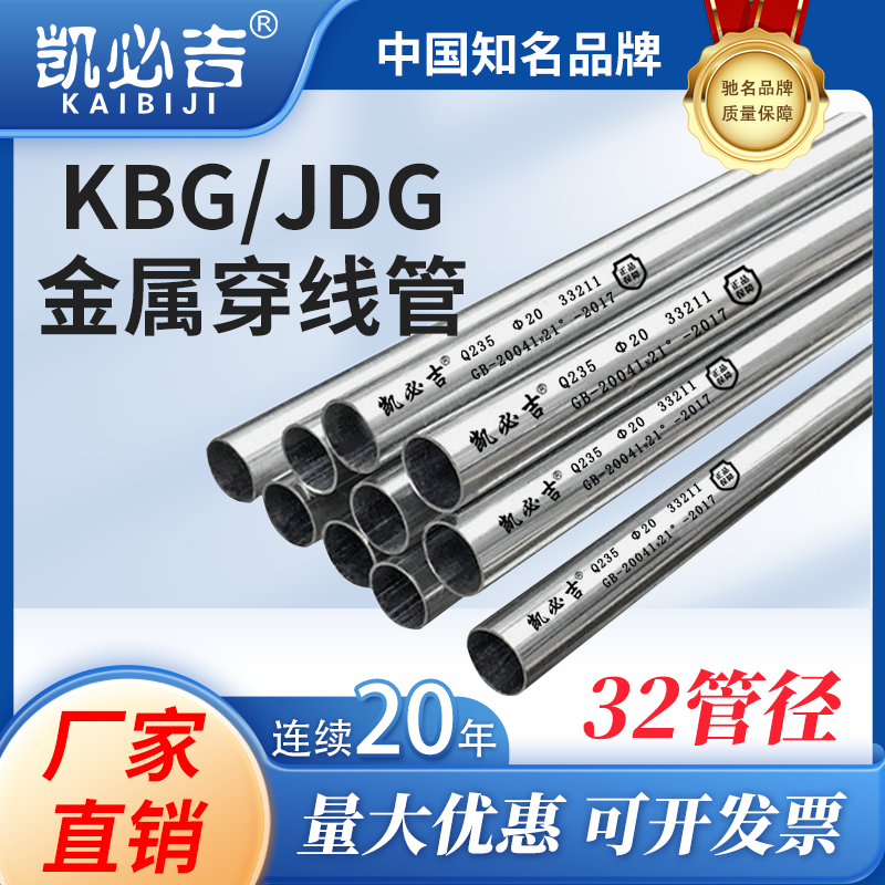 KBG/JDG 金属穿线管走线管 国标镀锌不锈钢电线管 电线铁管32管径