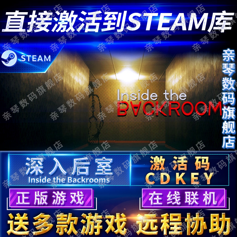 Steam正版深入后室激活码CDKEY在线联机国区全球区Inside the Backrooms电脑PC中文游戏深入后室暗室