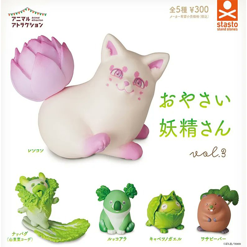 日本STASTO 第3弹 蔬菜精灵青菜白菜狗扭蛋 莲藕狐野菜蛙芥末海狸