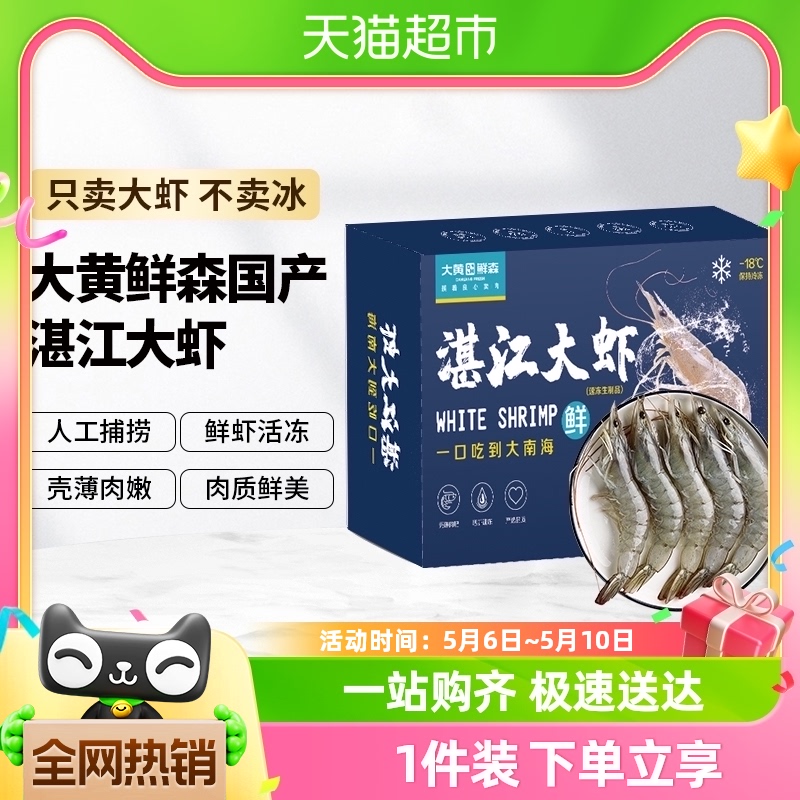喵满分湛江大虾1.5kg/盒鲜活冷冻大虾国产海鲜水产大虾
