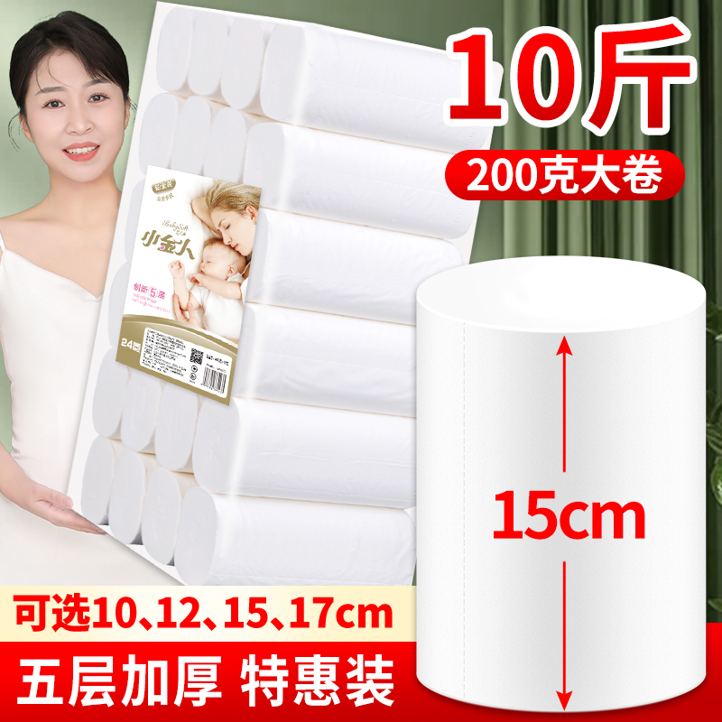15cm厘米卷纸卫生纸大卷纸筒10斤家用实惠装家庭厕纸大包纸巾批发