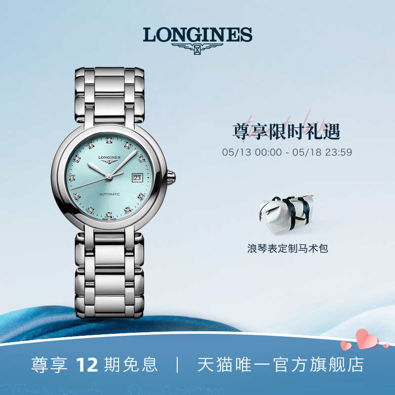 【新品礼物】Longines浪琴官方心月系列机械表手表女彩盘樱粉冰蓝