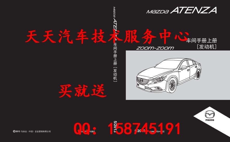 2013-2014年款一汽马自达6阿特兹维修手册带电路图.
