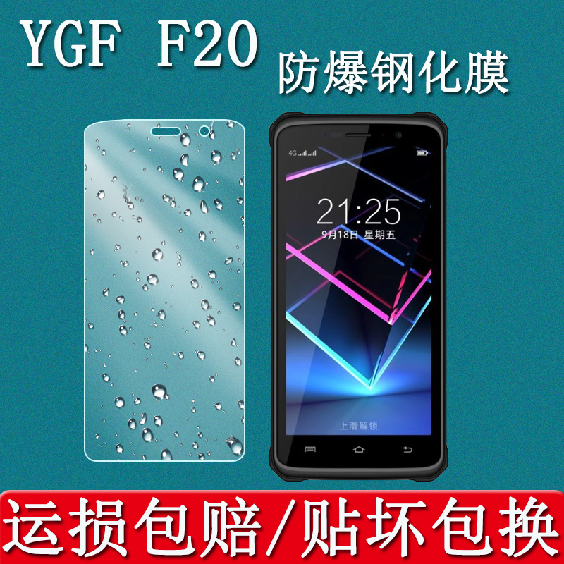 YGF F20钢化膜YGFF20保护膜巴枪熊猫快收YGF  F7手持终端PDA数据采集器执法记录仪屏幕膜防爆贴膜磨砂散热壳