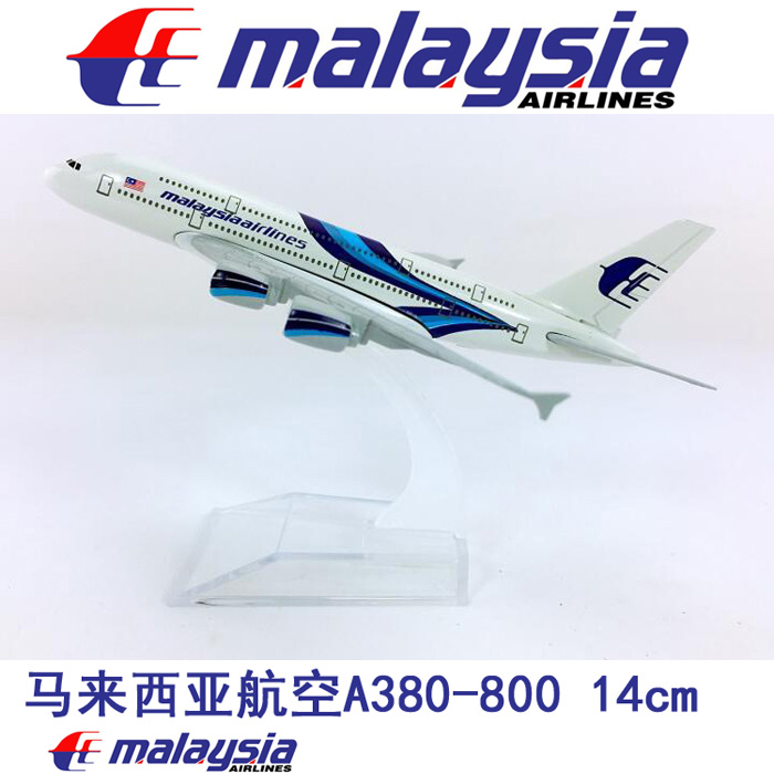 14cm合金飞机模型马来西亚航空A380马来西亚航空仿真客机航模飞模