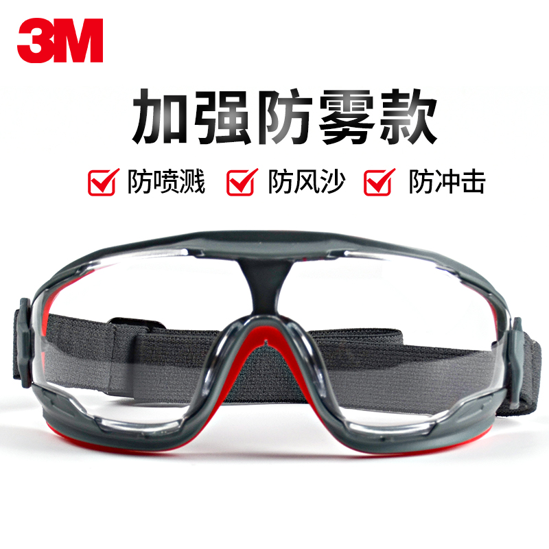 3M GA501防雾护目镜防尘防风沙防液体飞溅眼罩抗冲击劳保防护眼镜