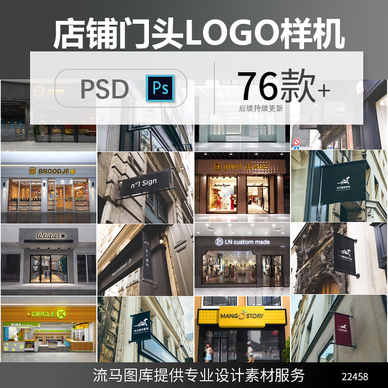 商铺店招店面门头LOGO企业展示效果PSD智能贴图样机设计素材模板
