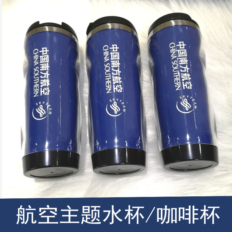 中国南方航空公司南航周边纪念品定制标志LOGO礼品员工赠品水杯子