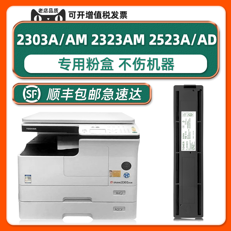 2303a墨粉 适用 东芝2303AM粉盒 e-STUDIO DP-2323AM 2523a/ad碳粉2809am复印机T-2309C墨盒 2809a打印机硒鼓