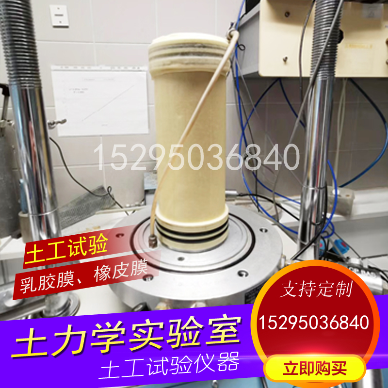 三轴仪乳胶膜 橡皮膜39.1 50 35--300mm 土工橡胶膜 土工试验