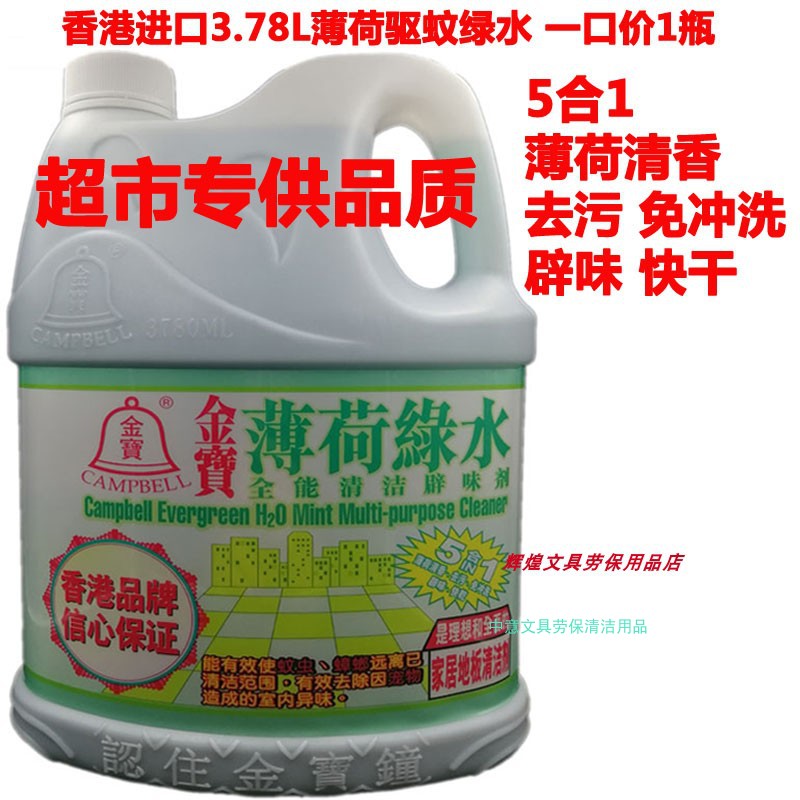 香港进口金宝钟3.78扁瓶薄荷驱蚊拖地绿水全能清洁剂驱蚊蟑螂灭菌