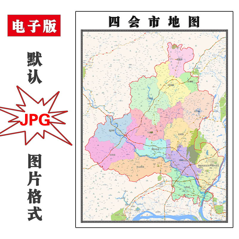 四会市地图1.1m可定制广东省肇庆市高清JPG素材电子版图片交通