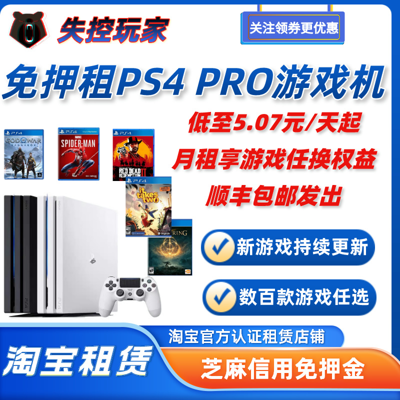租PS4pro游戏机国行日版港版光驱版PS4二手主机免押出租 游戏任选