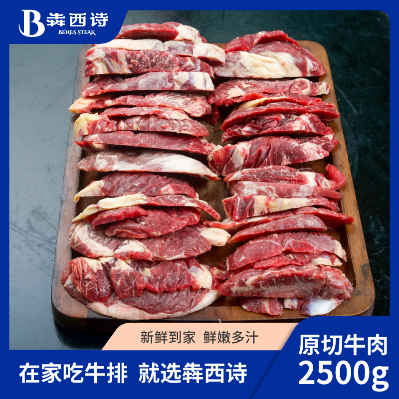 【5斤原切牛肉】犇西诗原切牛肉新鲜冷冻纯肉炖炒家庭美食2500g