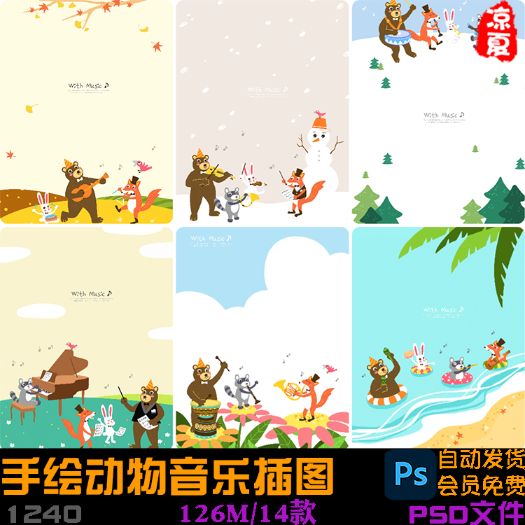 手绘卡通动物春夏秋冬音乐节插图海报背景psd分层设计素材