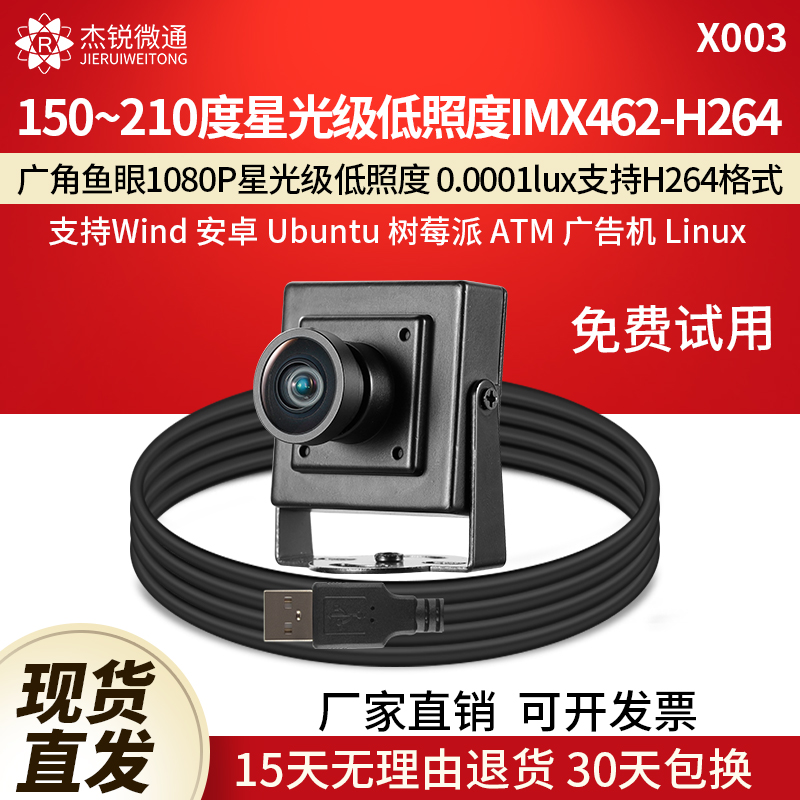 usb工业摄像头H264格式150/210度广角鱼眼星光级低照度免驱动X003