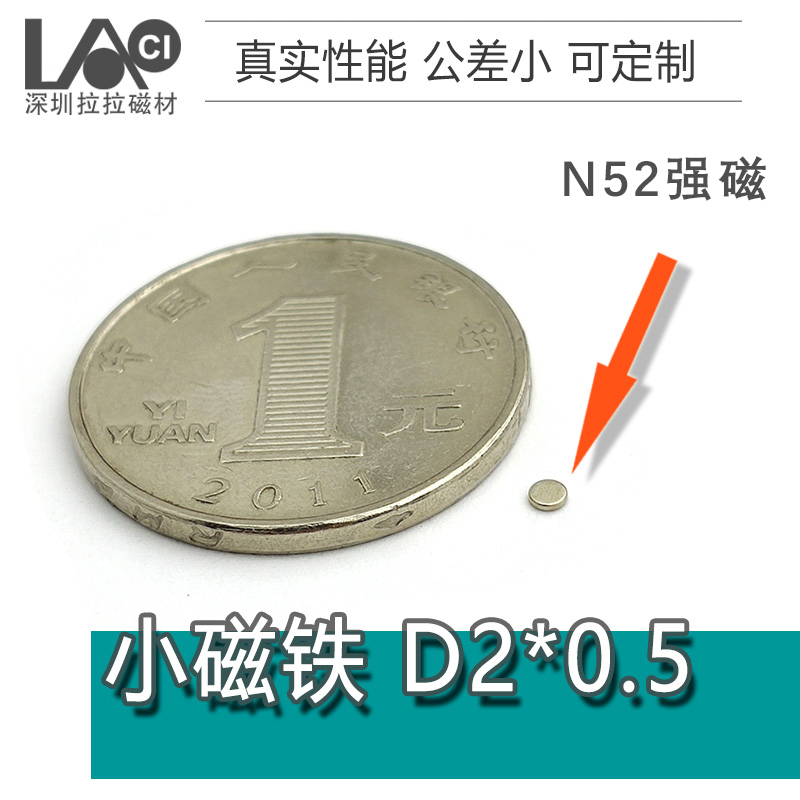 N52强磁直径2x0.5mm薄片圆形磁铁永磁铁强力小磁铁吸铁石磁石现货