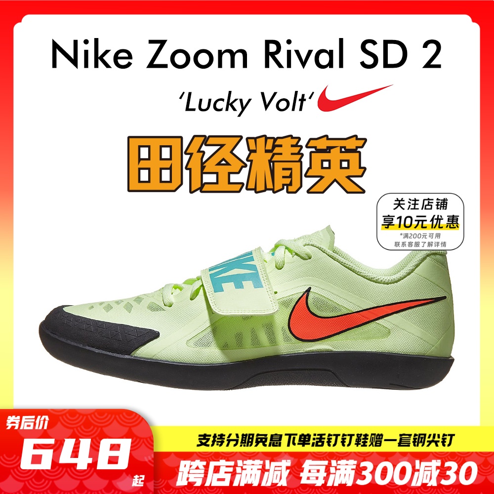 田径精英耐克Nike Zoom Rival SD 2男女专业铅球铁饼链球投掷鞋