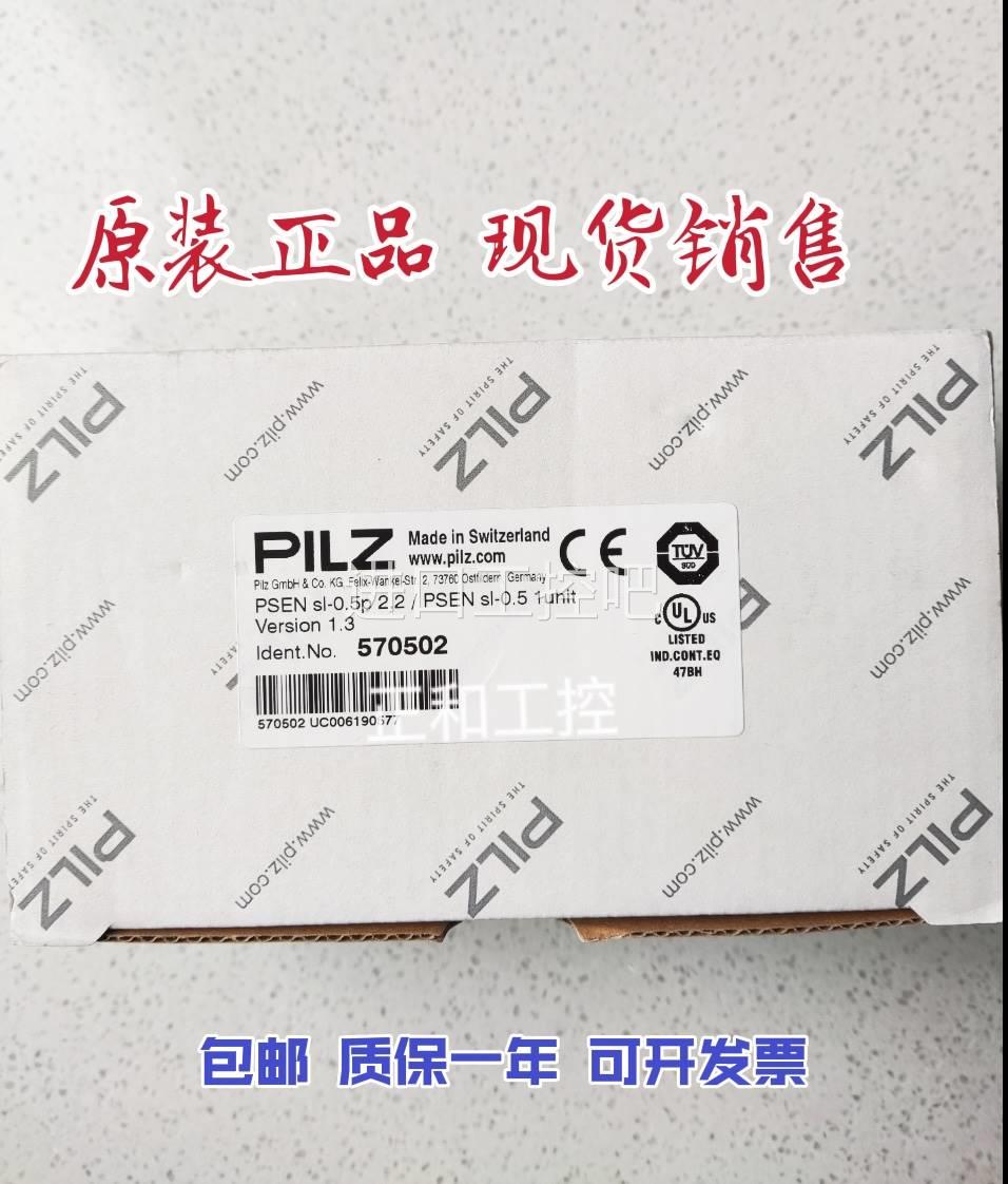 PILZ皮尔兹安全门锁570502 PSEN sl-0.5p 2.2/PSEN sl-0.5