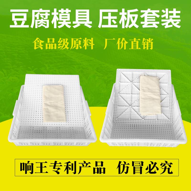豆腐模具三件套豆腐筐44加厚嫩豆腐框塑料商用老豆制品盒压板整套