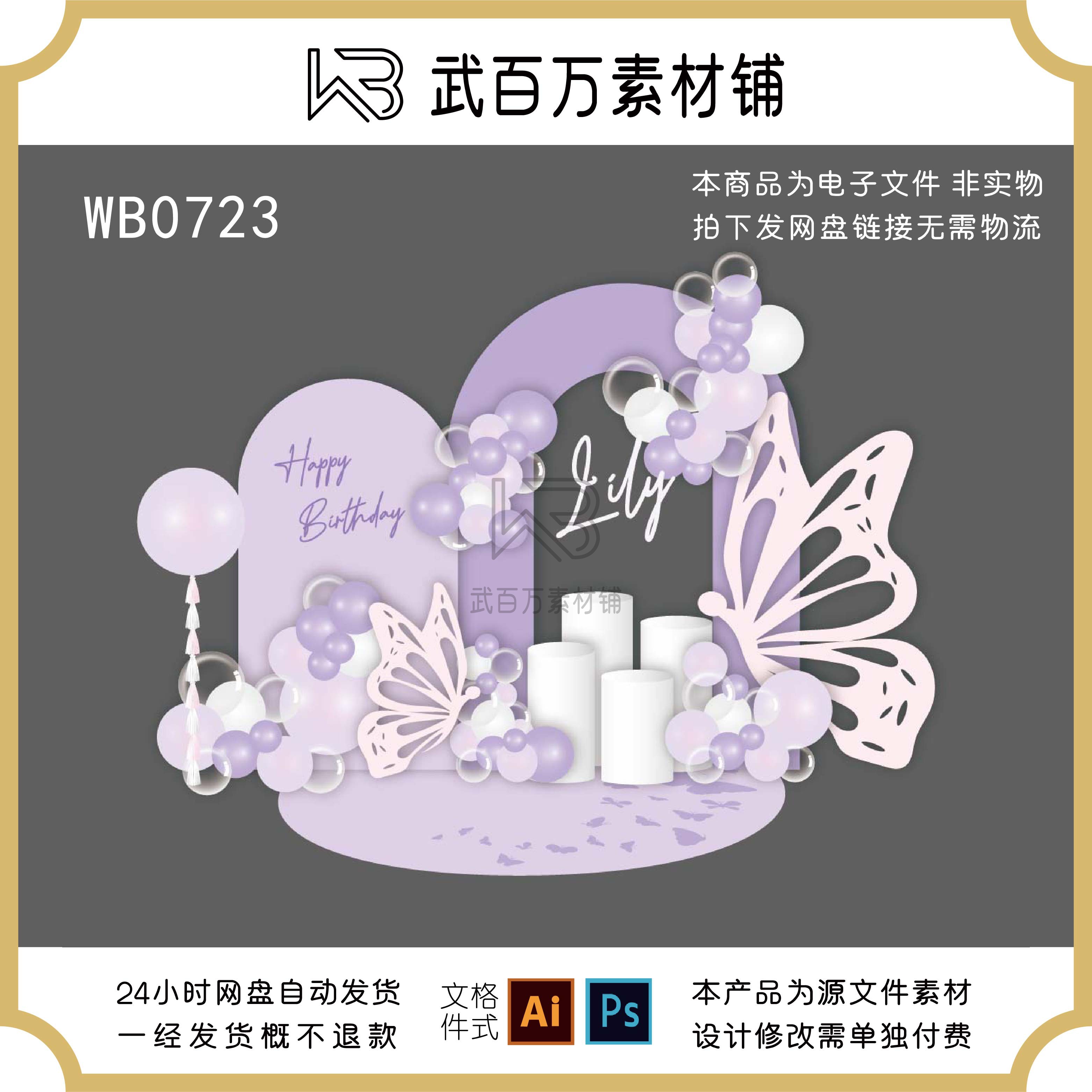 紫色简约蝴蝶女神生日剪影拱形派对宝宝宴甜品拍照背景设计素材