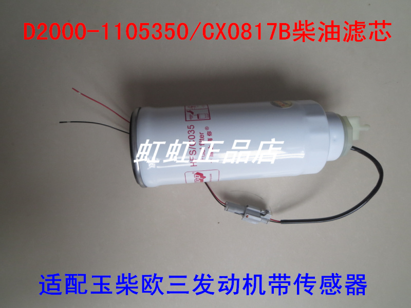 D2000-1105350带传感器适配东风超龙校车燃油/水分离器W0061-Z3