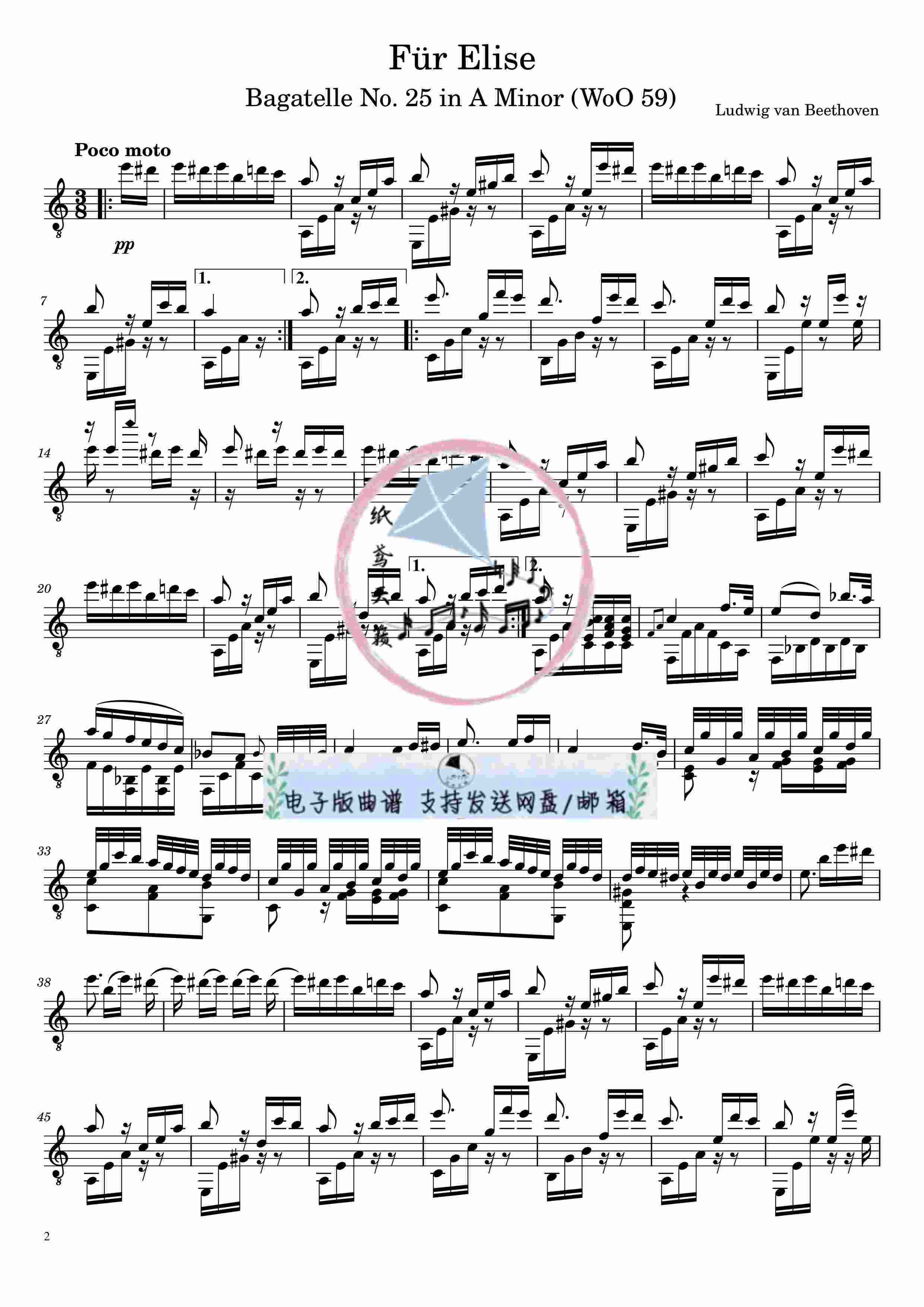 致爱丽丝 贝多芬 古典吉他独奏 五线谱 共2个版本 送参考音频