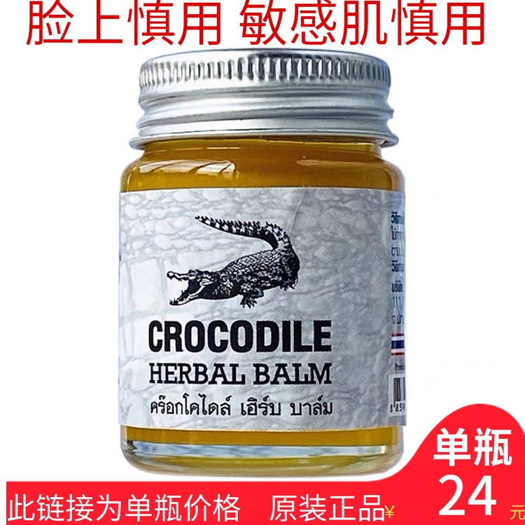 泰国鳄鱼膏泰国原装本土鳄鱼膏去痘皮肤干裂修复一瓶*30g