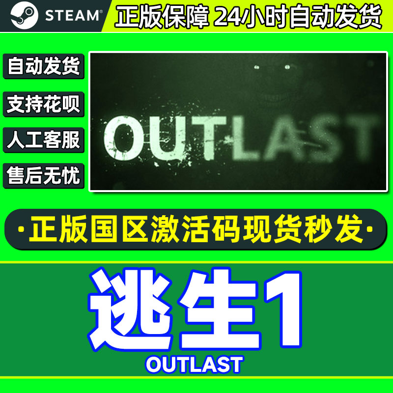 steam 逃生1 Outlast 国区cdkey 国区激活码 PC 正版 游戏
