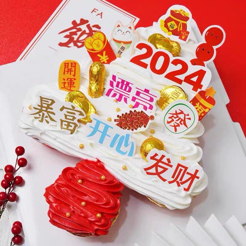 2024新年祝福词蛋糕装饰纸质插牌套装好运漂亮暴富开心发财插件款