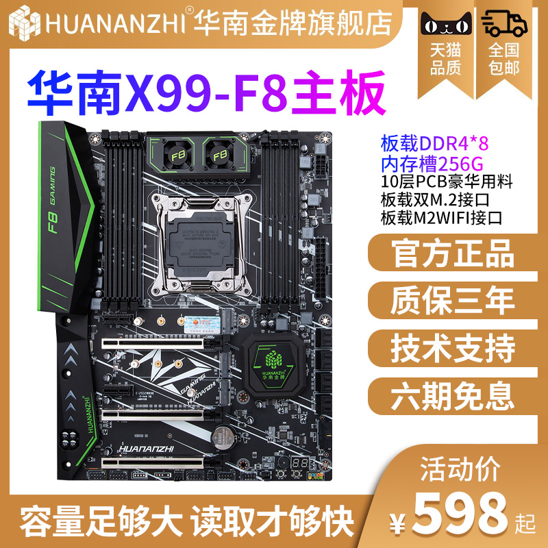 华南金牌X99F8主板CPU套装DDR4内存游戏多开台式E5 2678v3/2680v3