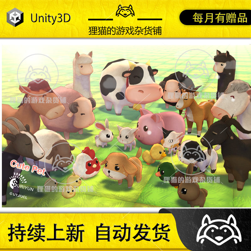 Unity Cute Pet 2.0 包更新 带动作卡通可爱宠物小动物动画模型