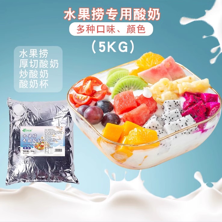 芊花渡水果捞专用酸奶草莓水泥灰海藻蓝浓稠常温成品酸奶商用5kg